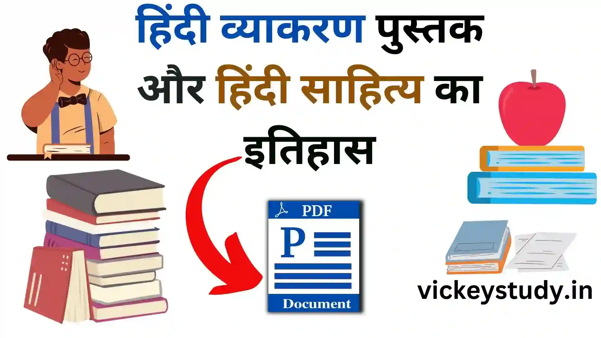 NCERT Hindi Grammar Book PDF Download