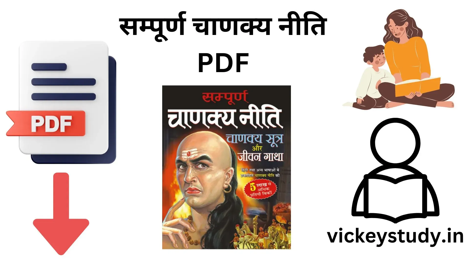 Chanakya Niti Book PDF Hindi