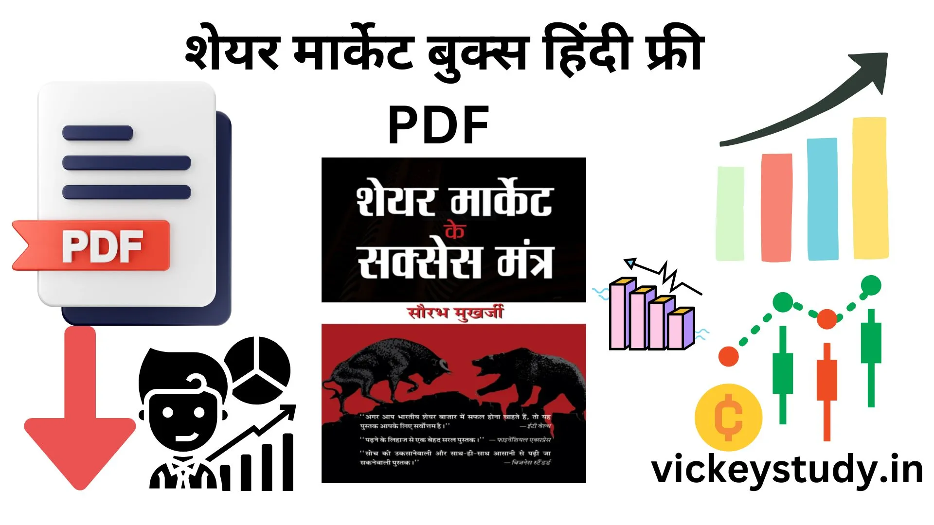 Share Market book in Hindi pdf Free Download