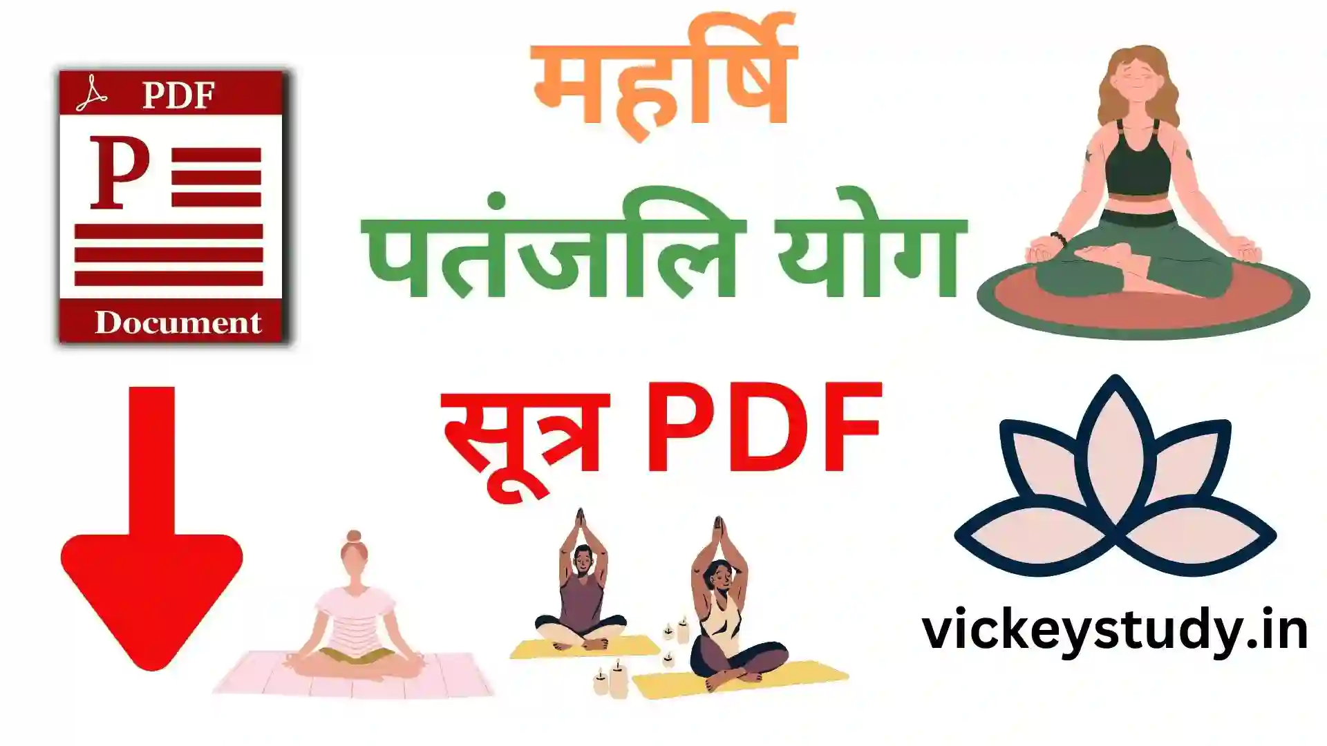 Patanjali Yoga Sutra In Hindi PDF
