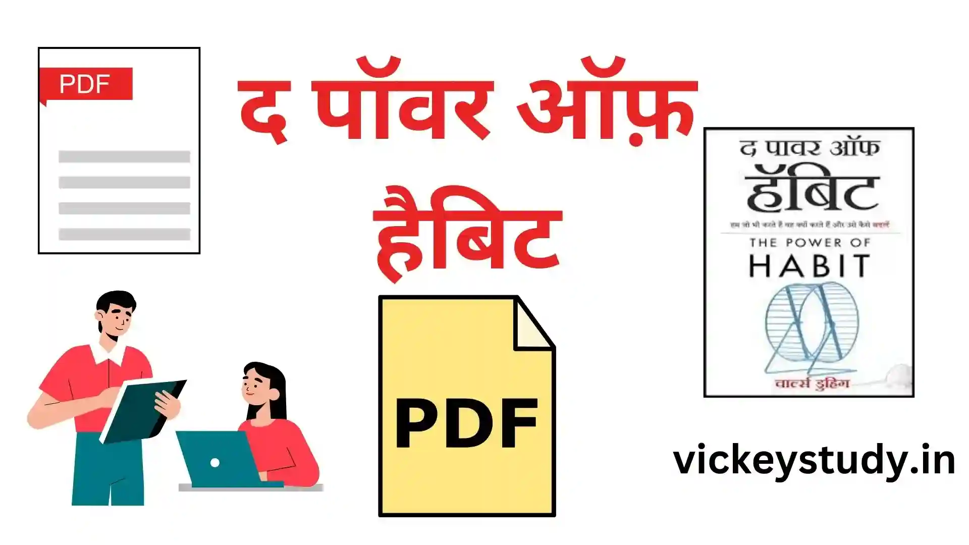 The Power of Habit Book in Hindi PDF
