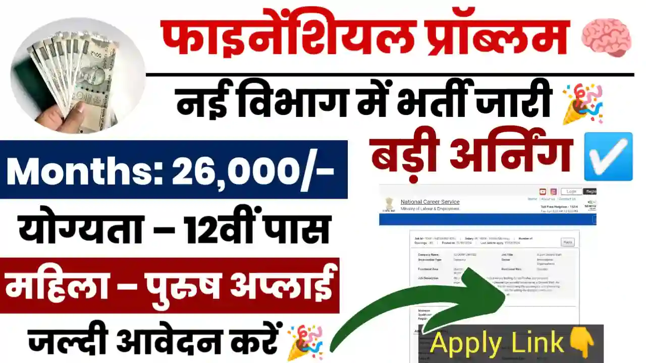 Apni Financial Condition Ko Sudhare New Opportunity