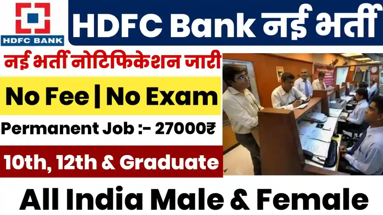 Earn Money HDFC Bank Finance & Insurance Sector