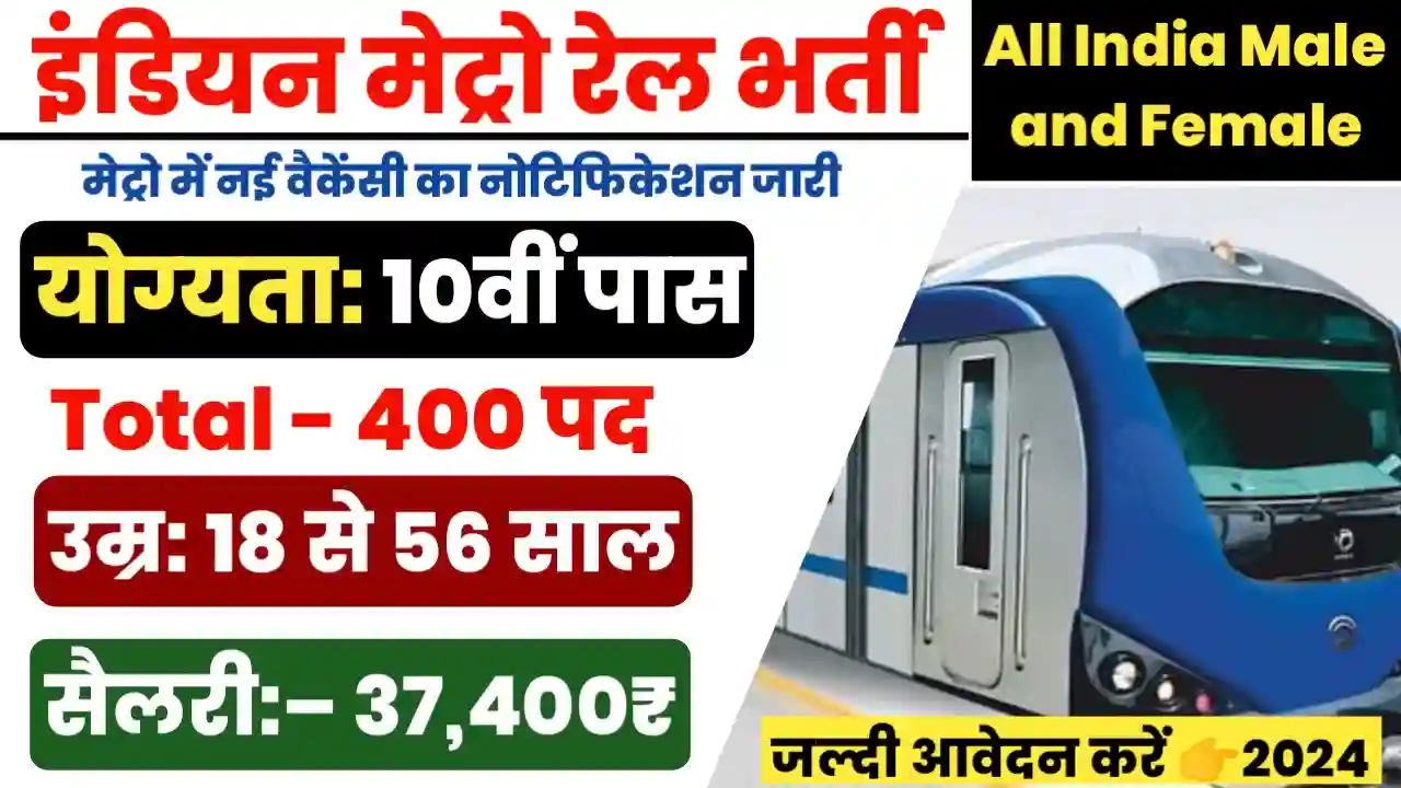 Metro Railway Vacancy Apply Now
