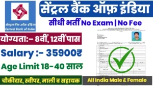 Banking Area Mein Central Bank New Bharti Apply