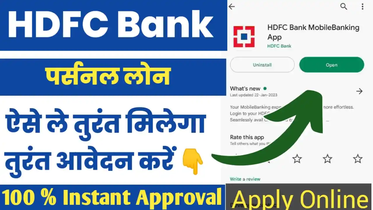 HDFC Bank Se Personal Loan Apply Kare