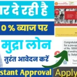 PM Mudra Loan online Apply Now