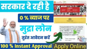 PM Mudra Loan online Apply Now