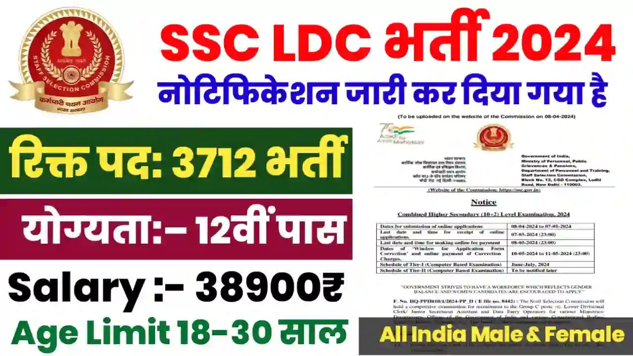 SSC LDC New Vacancy Apply Now