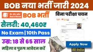 Banking Area BOB New Bharti Apply Now