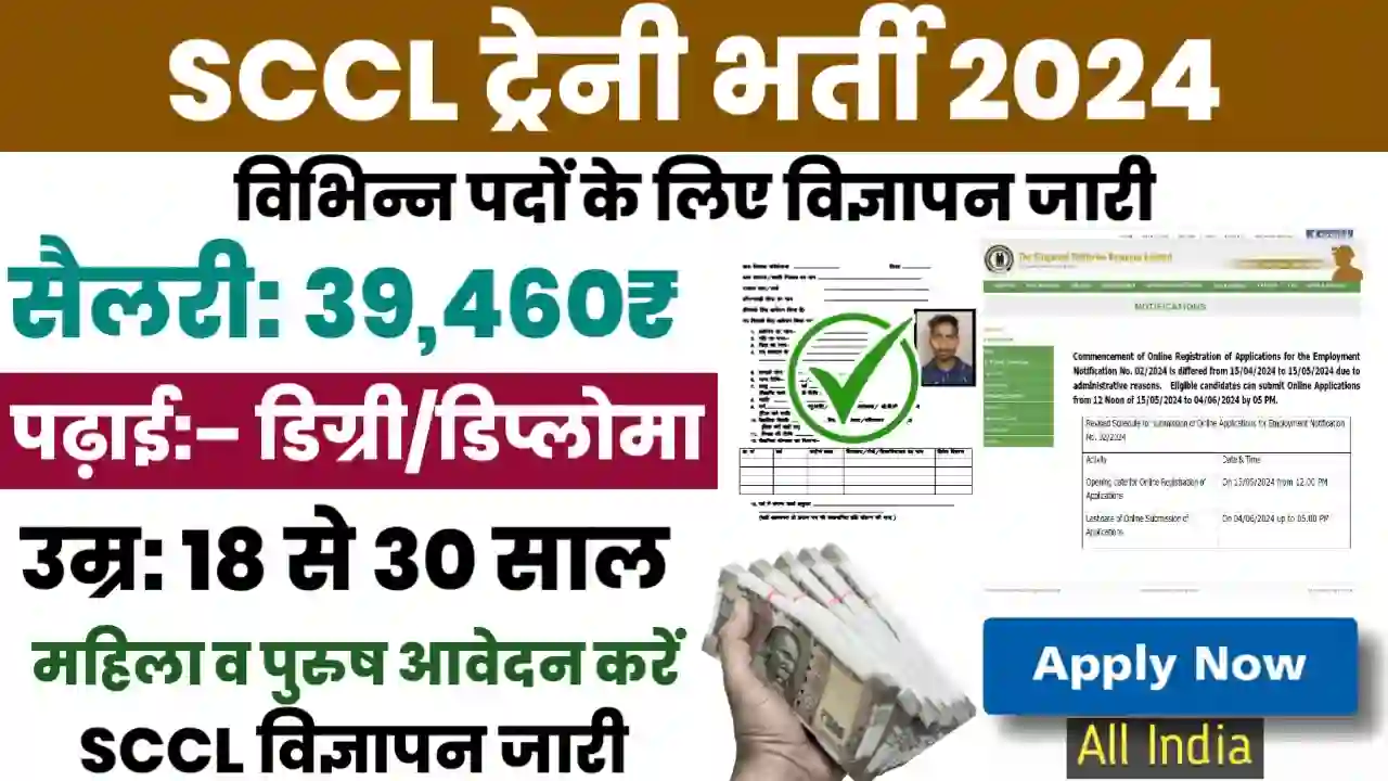 SCCL Trainee Bharti 2024 Apply Now