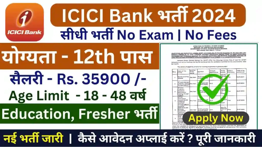 ICICI Banking area Finance Sector New Bharti salary