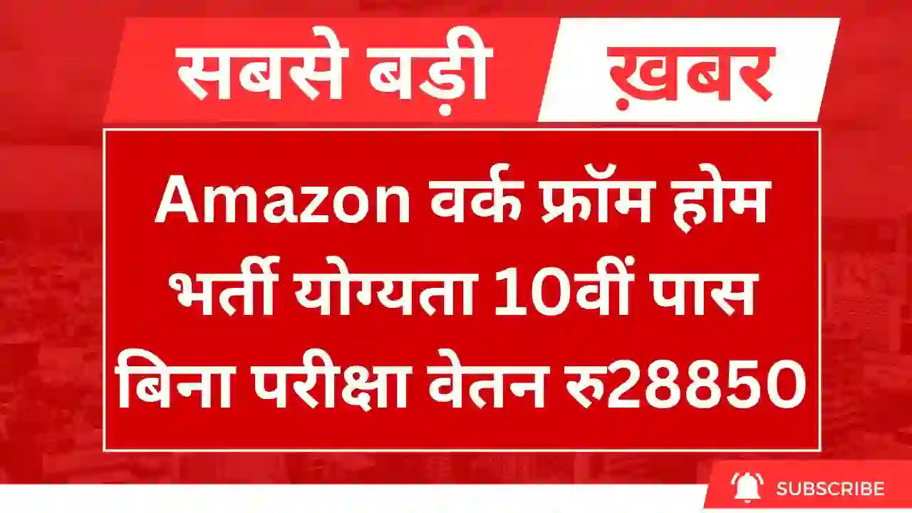 Amazon Work From Home New Progress Apply Now