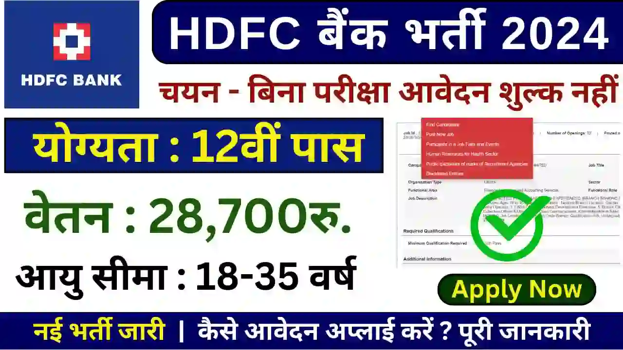 HDFC Bank Notification 2024 Finance and Insurance