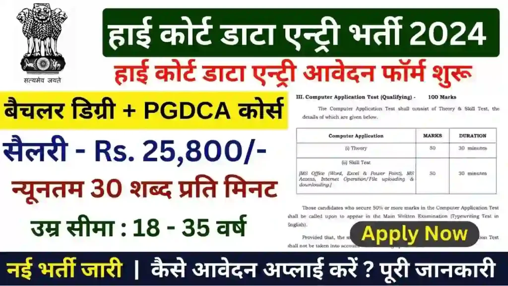 High Court Data Entry New Work Service