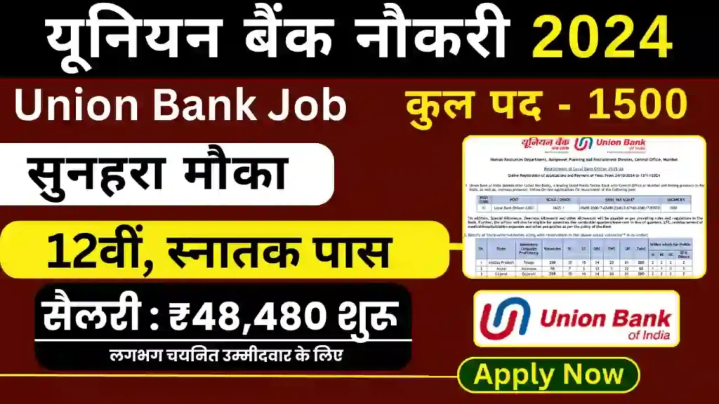 Union Bank Officer Work High Salary & Secure Career