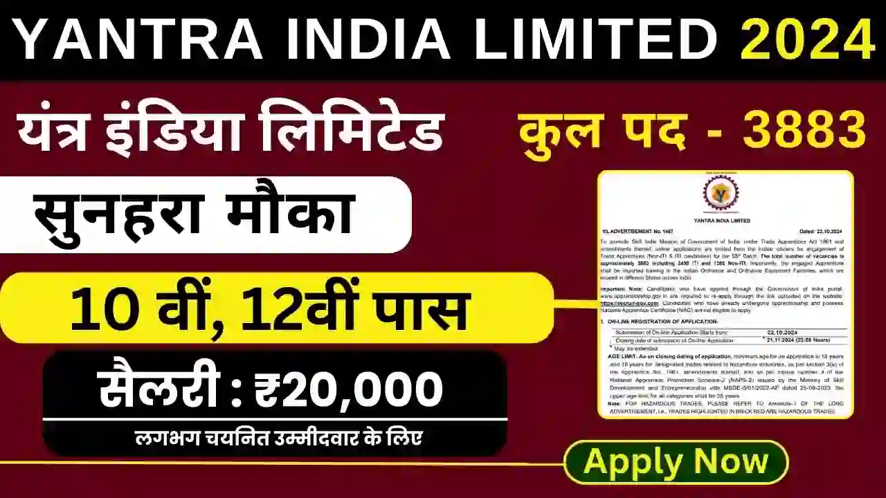 Yantra India Limited Bharti Apply for High Paying