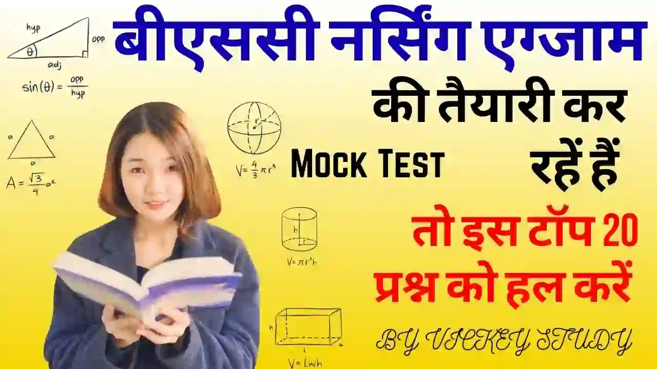 BSC Nursing Mock Test Vickey Study