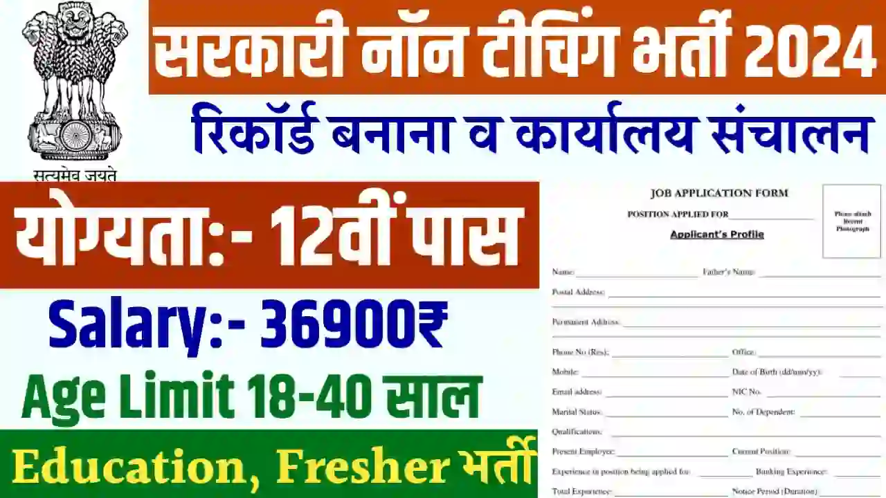 Central University LDC Recruitment 2024