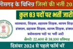 Teacher Bharti CG Vacancy 2024